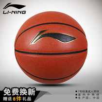  Li Ning basketball No 7 adult youth outdoor indoor cement floor non-slip wear-resistant leather feel 044-P