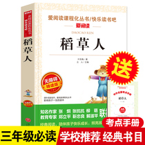 Scarecrow book Ye Shengtao genuine third grade extracurricular books need to read the upper book Second grade fourth grade teacher recommended reading extracurricular books for primary school students extracurricular reading books Barrier-free classic original World Publishing House