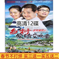 Rural Emotional TV Series Rural Love 4 Part 4 streaming HD version 12-disc DVD disc 37 episodes complete