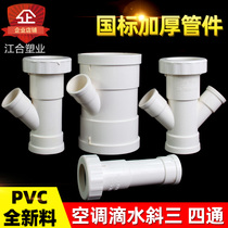 pvc variable diameter drainage oblique tee 75*25 water pipe diversion 50*25 reducing four-way fittings 32 40 air conditioning dripping
