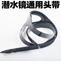 Diving lens belt Silicone mask belt Diving accessories Unisex diving mask belt Mask belt