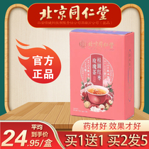 Beijing Tongrentang red dates longan wolfberry rose tea bag women can take chrysanthemum conditioning Qi nourishing blood products TG