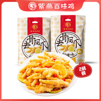Ziyan Baiwei Chicken Lemon Flavor Boneless Chicken Feet Hot and Sour Flavor Boneless Instant Food Internet Celebrity Snacks Casual Snacks