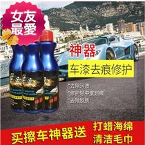 Paint car wax Car wax No trace repair to scratch wipe f car artifact Car supplies multi-function repair car wash