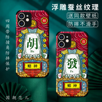 Suitable for apple 12 mobile phone shell lady New Year 12mini anti-fall 12pro silk tattoo iPhone 12proMAX rich and difficult to block mahjong full bag edge relief protective sheath soft