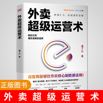 Genuine takeout Super operation is hungry Ali partner Wang Lei makes a preface reveals the secret of catering takeout profit seven new core winning methods hundreds of real cases share quick start from zero Open