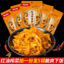 Arctic source Fuling red oil mustard shredded rice appetizing pickles pickles Fresh mustard head small bag 208g*5