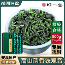 Flavour Yitang Flower Fragrant Super authentic Anxi Tieguanyin Tea Oolong Tea 2021 New Tea Rhyme Fragrance 500g
