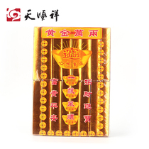 Tian Shunxiang finished paper gold bar burning paper 16 pieces of Qingming tomb sacrificial paper money Zhongyuan sacrificial ancestor ghost paper supplies
