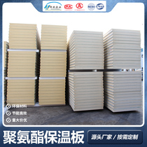 Polyurethane sheet cold storage board 100 150mm purification color steel sandwich board fireproof rock wool thermal insulation storage board
