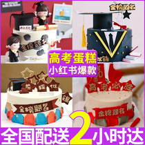 Online Red College Entrance Exam Themed Birthday Cake Creativity Customized Student Graduation Class Beijing Shanghai National Tongcheng Distribution
