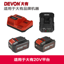 Devon Large 20v Charger Large 5340 Battery Flash Charger 5339 for 20v Platform 5401 2903