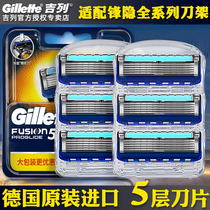 Gillette Blade 6-pack manual razor Blade speed 5-layer blade mens razor head