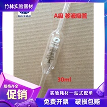 Grade A large belly pipette pipette pipette single scale pipette 30ML60 straw 40 80150ML liquid