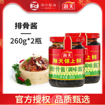 Sea Tianjin Fresh Pork Ribs 260g * 2 bottles Kitchen Cooking Red Roasted Meat Ribs Barbecue