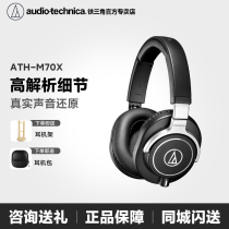 Audio-Technica ATH-M70X flagship monitor headset Netease Cloud tuning headset recording