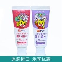 Hot sell Japanese imported children toothpaste sunstar Sheng Shichu can swallow strawberry flavored grape taste 70g