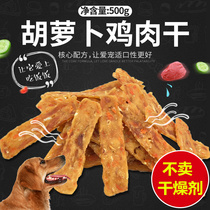Dog Snacks Chicken Dry Sliced Carrot Slices Doggie Chicken Strips Long Sheet 500g Ultra-Valued Net Reloading