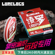 19 LURELOGS AYRA LUO ROAD SUB Expedition 8 Editor PE Line Super Pull Wear Resistant Super Smooth Main Line Subline