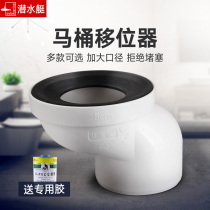 Submarine toilet shifter toilet pit distance from the sewer pipe mobile modification position thickening accessories multi-size