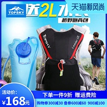 Topsky Professional mens and womens cross-country running backpack Marathon Water bag Kettle bag Cycling Hiking sports backpack