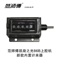 New product Master Fan wallpaper glue machine Built-in meter meter code table Roller mechanical counter Machine special accessories