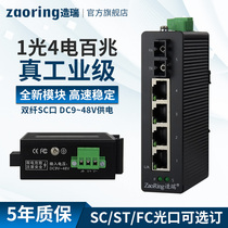  Zhaorui Industrial switch 100M 5G switch 100 megabytes 1 optical 4 electrical single-mode dual-fiber SC port fiber optic switch Rail type Ethernet switch ZRS105-1SC4T