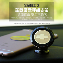 Chevrolet Koloz Maios Evolandokoruze Explorers Syo on-board mobile phone holder magnetic attraction