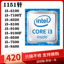 i3 6100 8100 6320 7100 7500t 7400 6400 6500 9100f soft 1151-thread-CPU