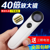 40 times HD handheld magnifier with lamp LED light source mobile phone repair jewellery Identification high-fold magnifier