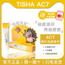 (Official) MWM TISHA AC7 acne cream essence acne acne pores improve acne