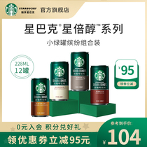 Official flagship store Starbucks small green can Star alcohol ready-to-drink coffee canned beverage 228ml*12