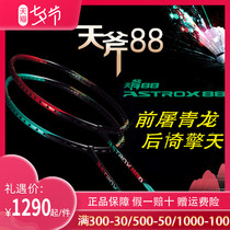 Japan imported Yonex badminton racket sky axe AX88D 88S full carbon ultra-light yy offensive single shot