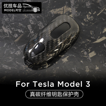 Suitable for Tesla Model 3 car key shell buckle true carbon fiber decorative protective sheath retrofitting accessories