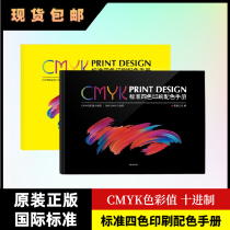 cmyk printed color card sample toning card color manual four chromatography book designer clothing paint universal sample color wheel Chinese international standard color color matching color card sample display book