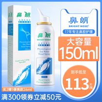 Nose Wash Nose Cleaner Adult Rhinitis Spray Physiological Sea Salt Water Nasal Spray Home Nasal Official Flagship Store