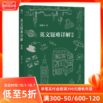 After the wave of genuine English the sequel Qian Gechuan English grammar course books English teaching materials are rich in social historical and cultural analysis.