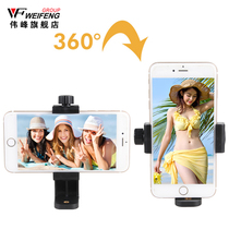 Weifeng Vertical Rotating Photo Large Cell Phone Clamp Tripod Adapter Adapter Vlog Photography Stand Universal Fixture