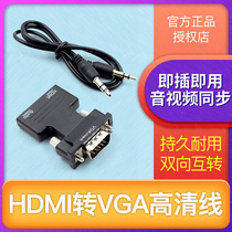 HDMI to VGA HD cable HDMI conversion cable VGA cable Computer monitor projection cable