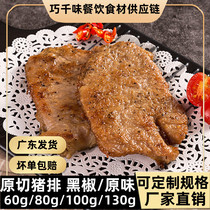 Black Pepper Without Bone Pork Ribs 100g20 slices Naked Eye Cured Pig Pickpocket Burger Pickpocketing FROZEN COMMERCIAL SEMI-FINISHED PRODUCTS