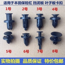 Accord Civic Fit Crown Jade XRV CRV URV mudguard bumper trunk buckle clip