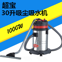 SuperBao CB30 Domestic commercial office dust suction water suction machine industrial high power vacuum cleaner dry and wet