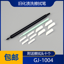 (House bear model) Ke Zuo wipe Rod making tool seepage cotton stick no residue hook line no trace wipe pen