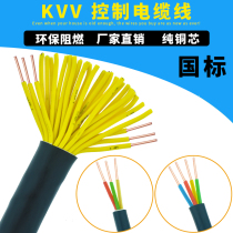 National standard pure copper KVV multi-core control cable 2 3 5 6 10 12 14 16 core 1 1 5 square sheathed wire