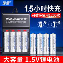 Multiplier rechargeable battery No. 5 fast charge five seven AA large capacity universal charger can charge No. 7 1 5V lithium USB