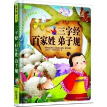 (Xuyang quality-hardcover plastic package large 16 open)Genuine color book square Three-character Sutra hundred names Disciple rule Young children childrens Chinese classical enlightenment early education story picture book 0-3-4-5-6-8-year-old color chart