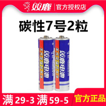 Shuanglu carbon battery No. 7 battery 2 cells No. 5 battery No. 7 childrens toy clock remote control AA Battery 1 5V Original Disposable ordinary dry battery wall clock TV