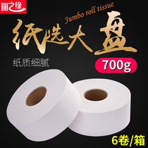 Lizhiyuan large plate paper 700g commercial roll toilet paper large roll roll paper Hotel household toilet paper