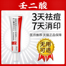 Azelaic acid acne print acne pit acne scar removal gel repair gel Ointment cream Azalea acid brush acid