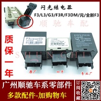 Suitable for BYD F3 flash relay G3L3 yuan dual flash relay Turn signal relay emergency light